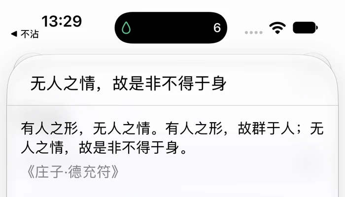 「上场前停一下」显示在当前画面上方：完整原文与出处